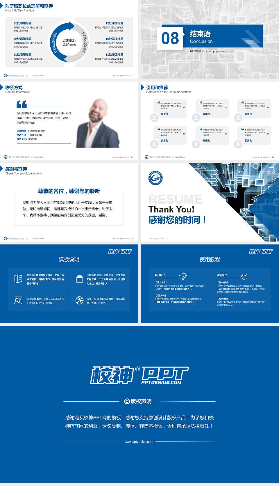 贵州电子信息职业技术学院教师/学生通用个人简历PPT模板下载16:9格式幻灯片预览图5