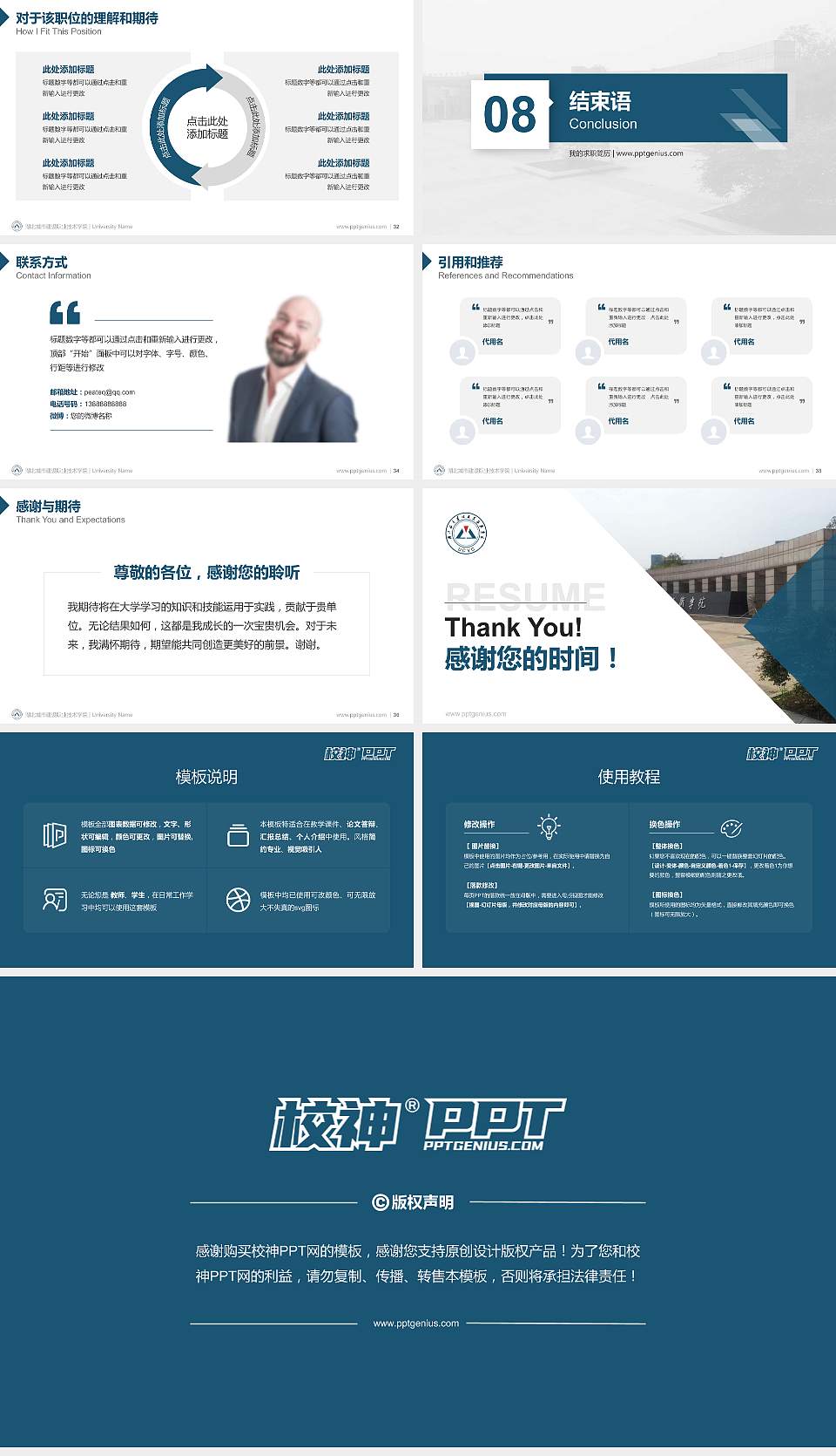 湖北城市建设职业技术学院教师/学生通用个人简历PPT模板下载16:9格式幻灯片预览图5