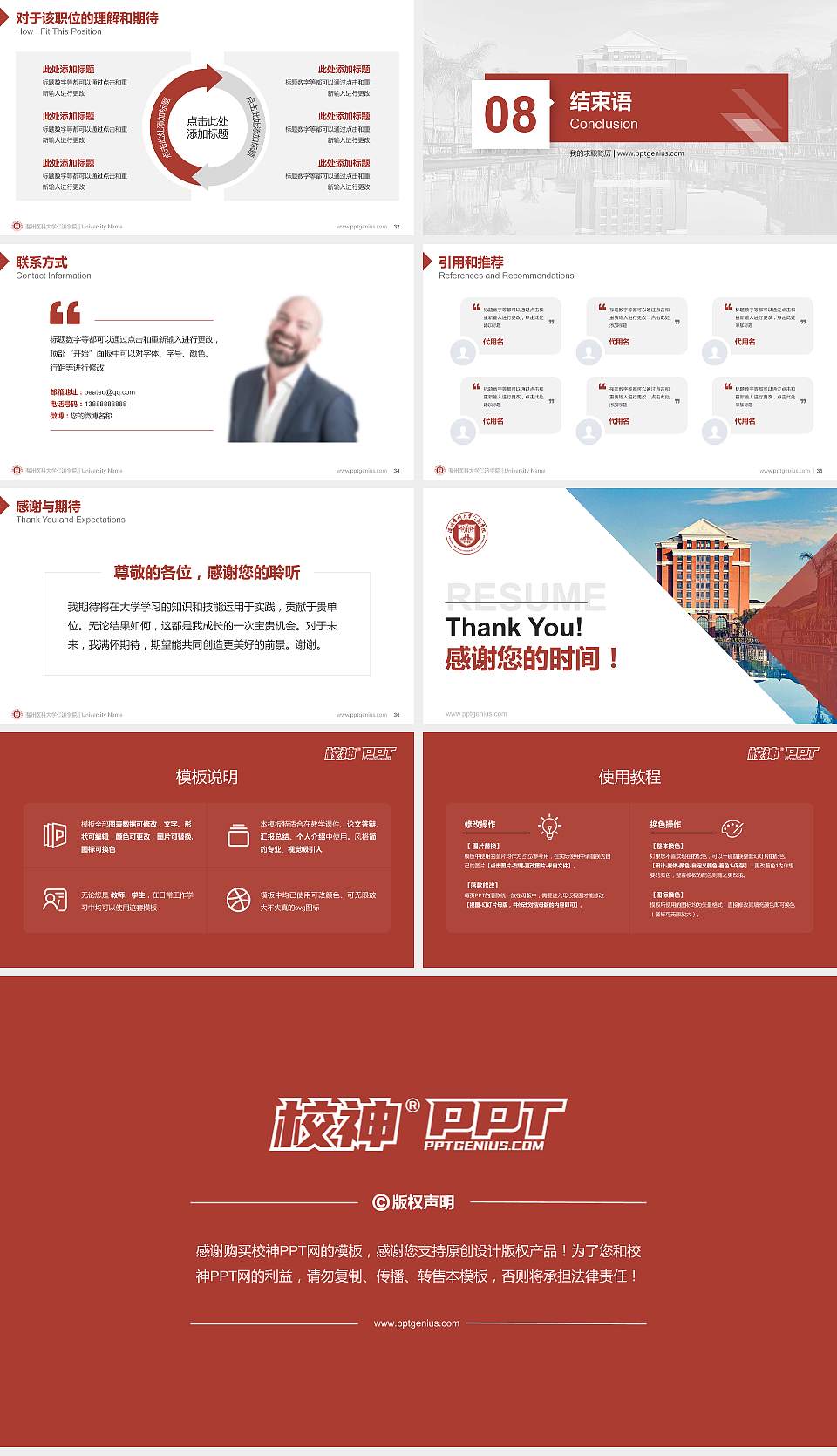 温州医科大学仁济学院教师/学生通用个人简历PPT模板下载16:9格式幻灯片预览图5