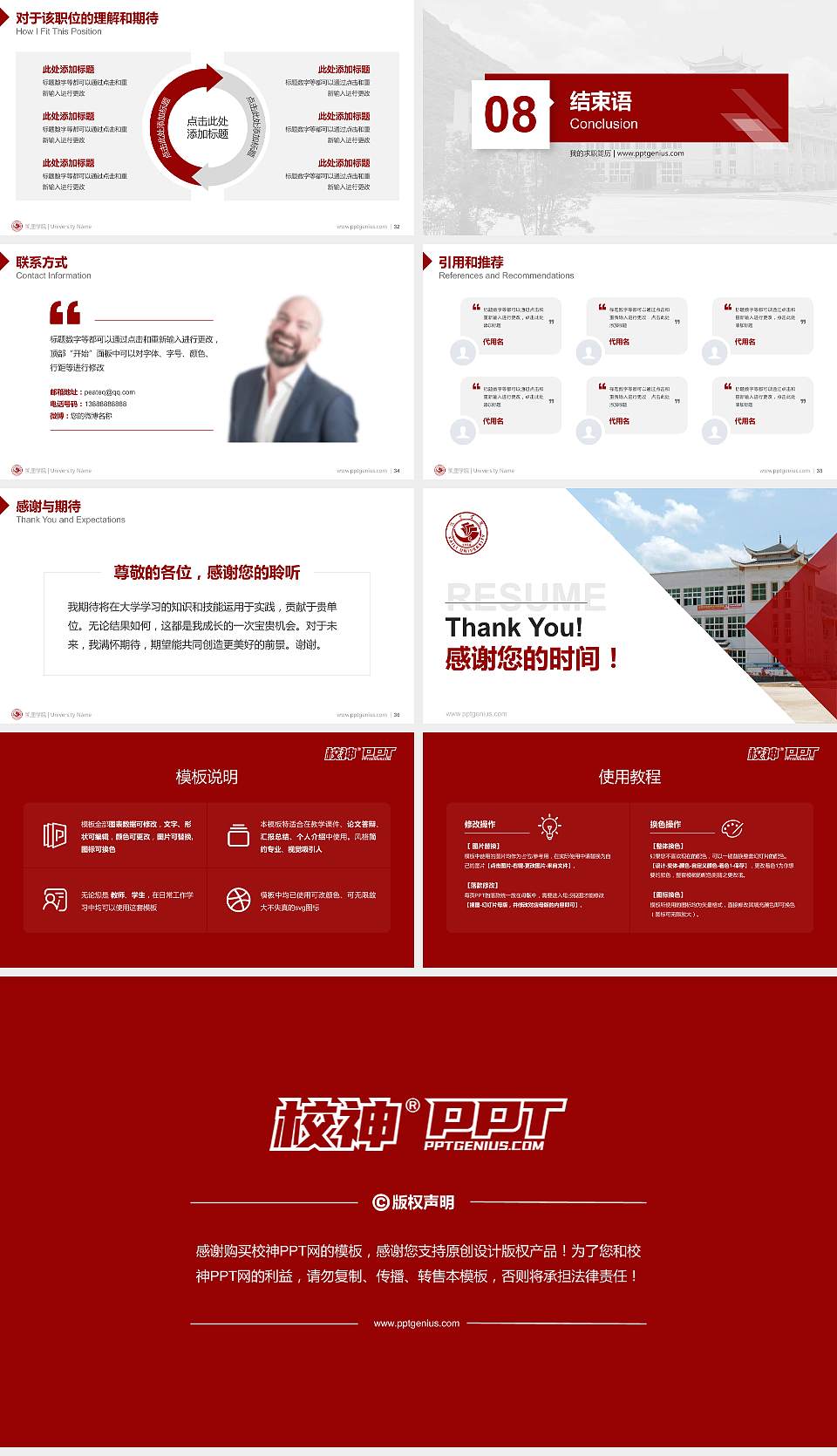 凯里学院教师/学生通用个人简历PPT模板下载16:9格式幻灯片预览图5