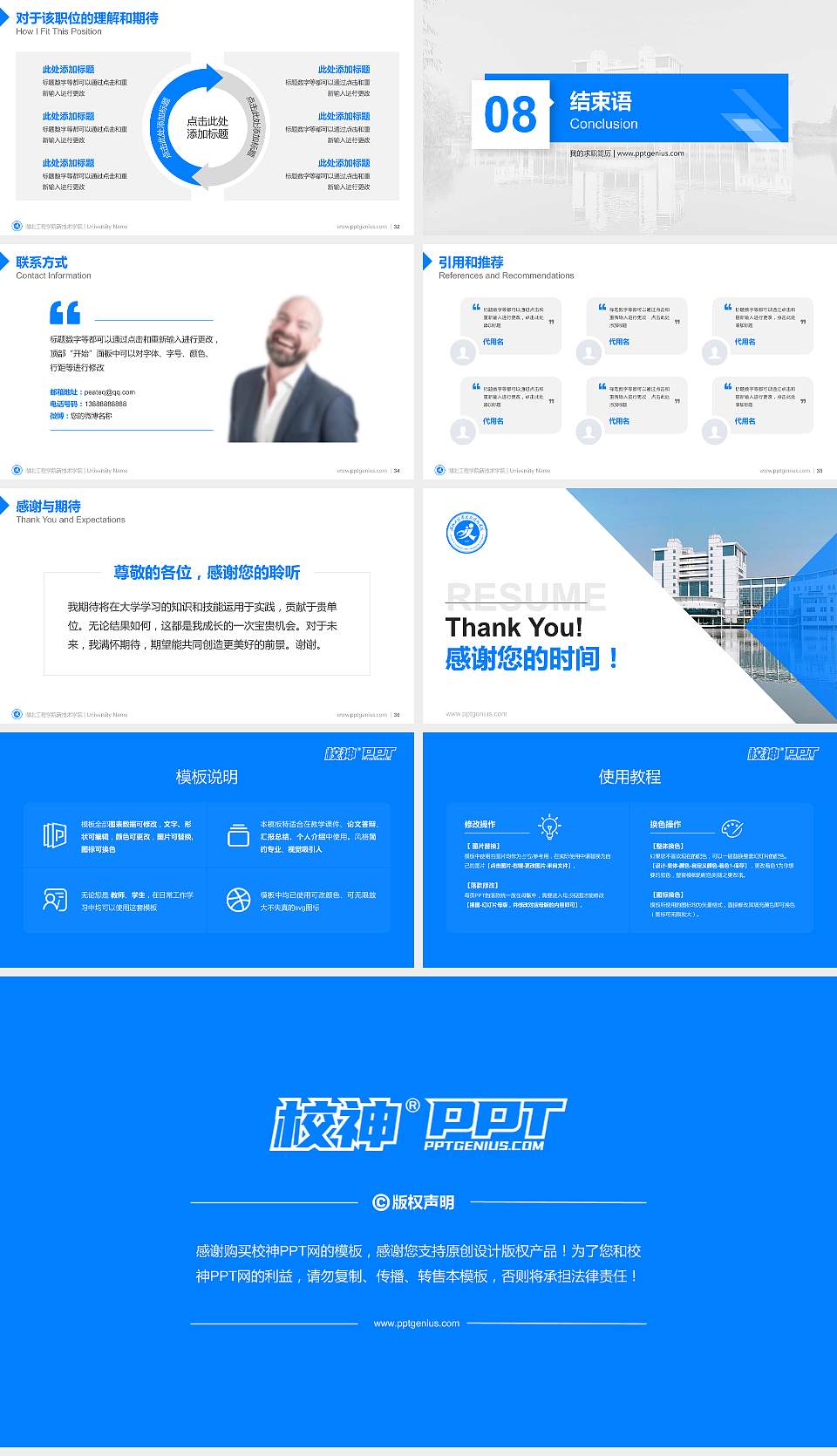 湖北工程学院新技术学院教师/学生通用个人简历PPT模板下载16:9格式幻灯片预览图5