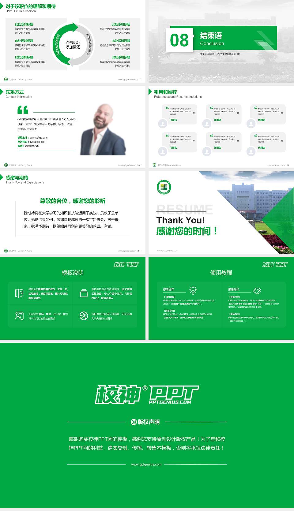 沈阳大学教师/学生通用个人简历PPT模板下载16:9格式幻灯片预览图5