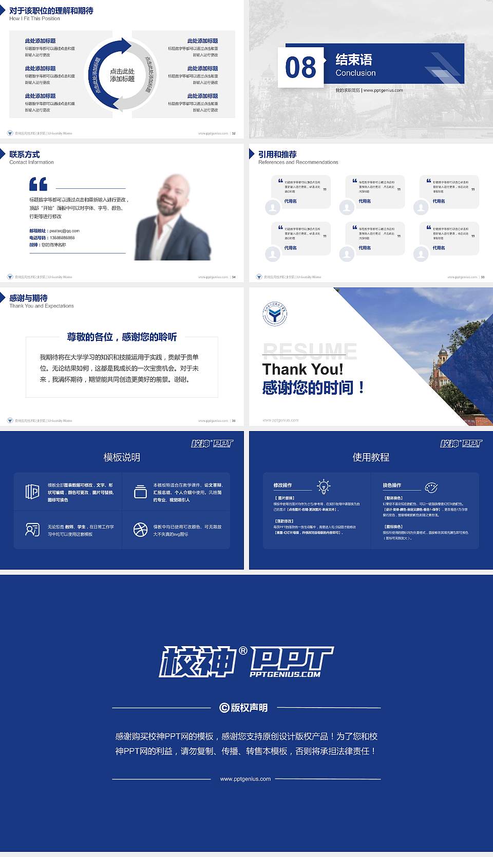 贵州应用技术职业学院教师/学生通用个人简历PPT模板下载16:9格式幻灯片预览图5