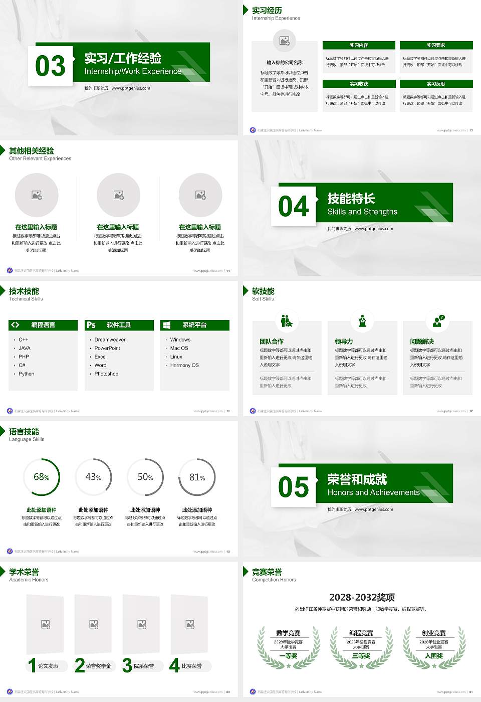 石家庄人民医学高等专科学校教师/学生通用个人简历PPT模板下载16:9格式幻灯片预览图3