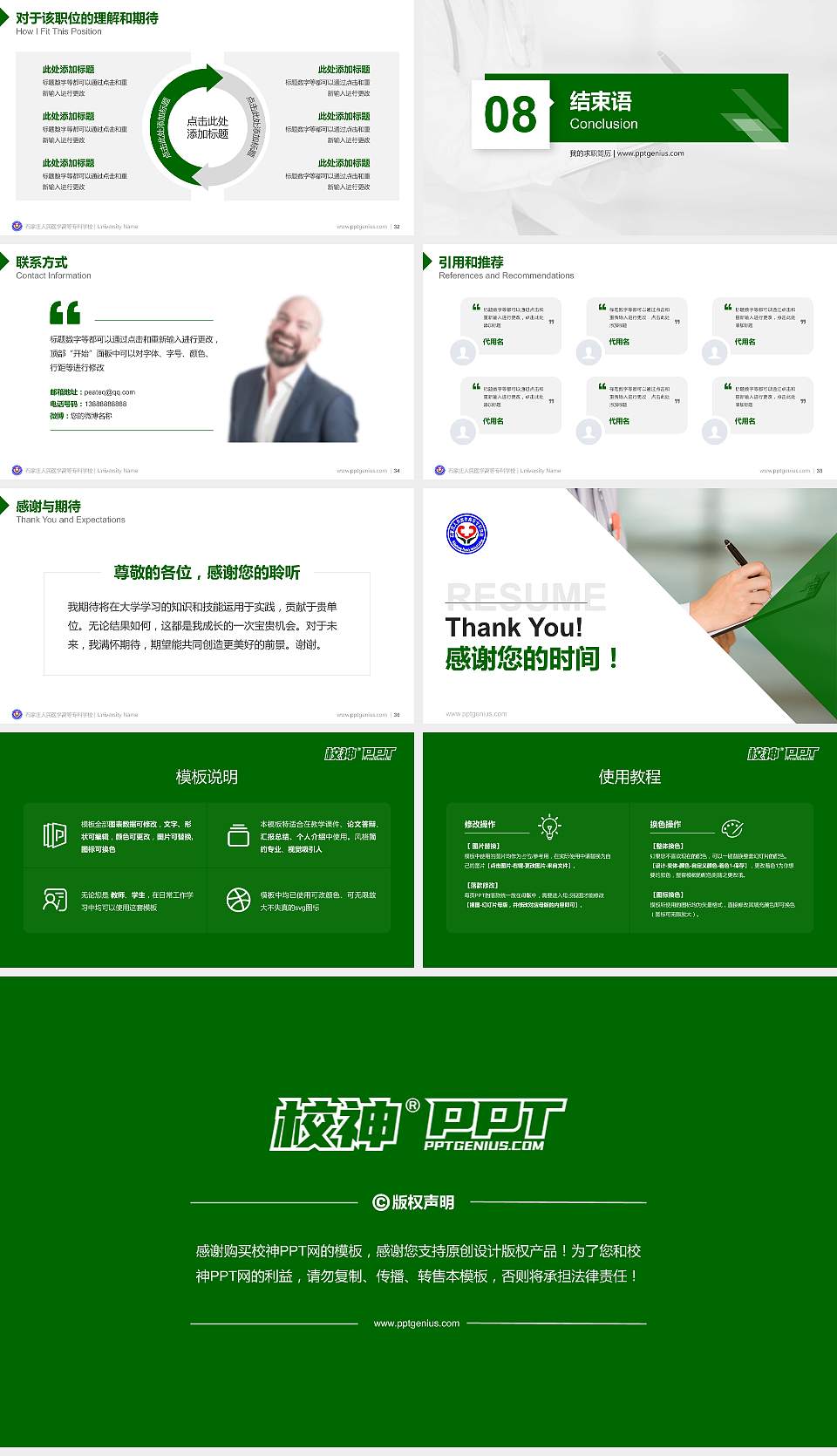 石家庄人民医学高等专科学校教师/学生通用个人简历PPT模板下载16:9格式幻灯片预览图5