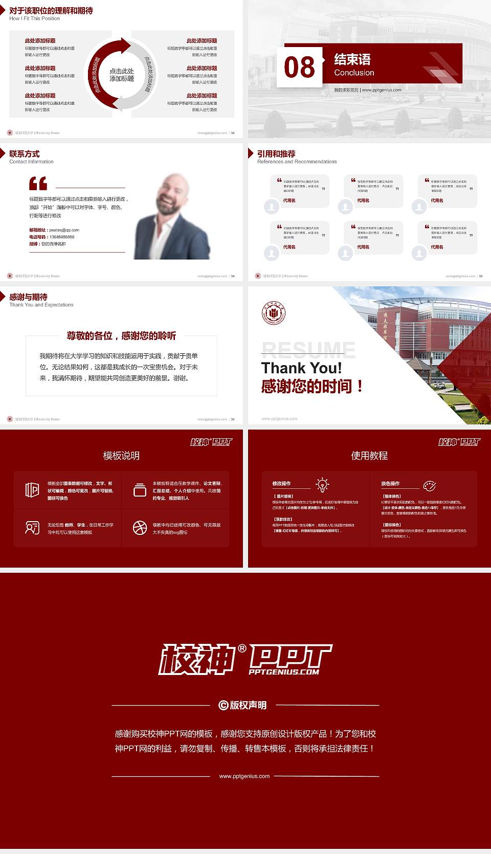 闽南师范大学教师/学生通用个人简历PPT模板下载16:9格式幻灯片预览图5