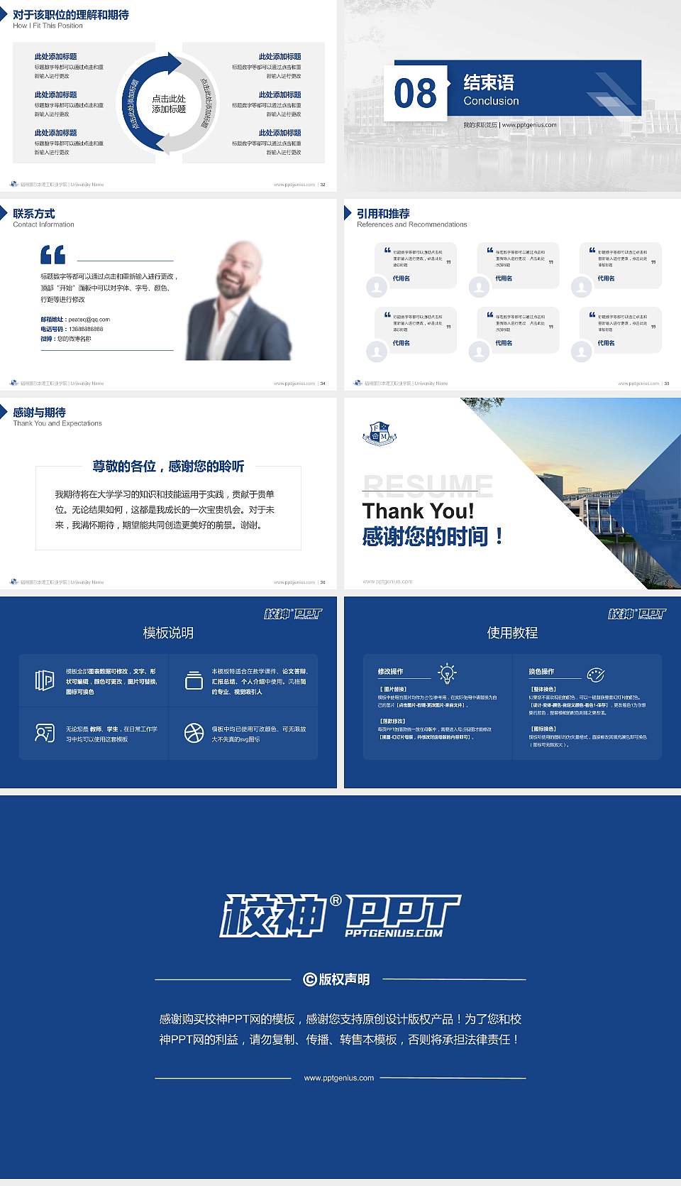 福州墨尔本理工职业学院教师/学生通用个人简历PPT模板下载16:9格式幻灯片预览图5