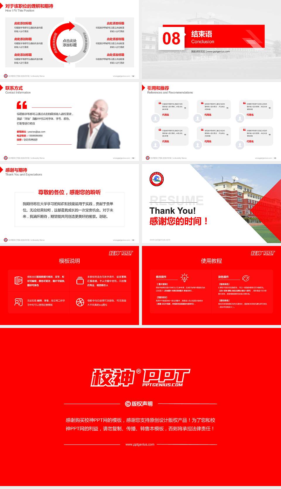 甘肃畜牧工程职业技术学院教师/学生通用个人简历PPT模板下载16:9格式幻灯片预览图5