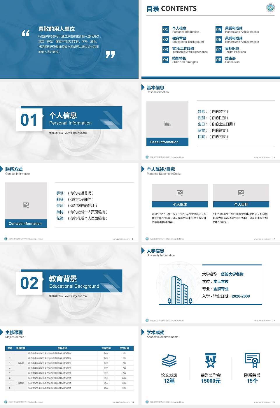石家庄医学高等专科学校教师/学生通用个人简历PPT模板下载16:9格式幻灯片预览图2