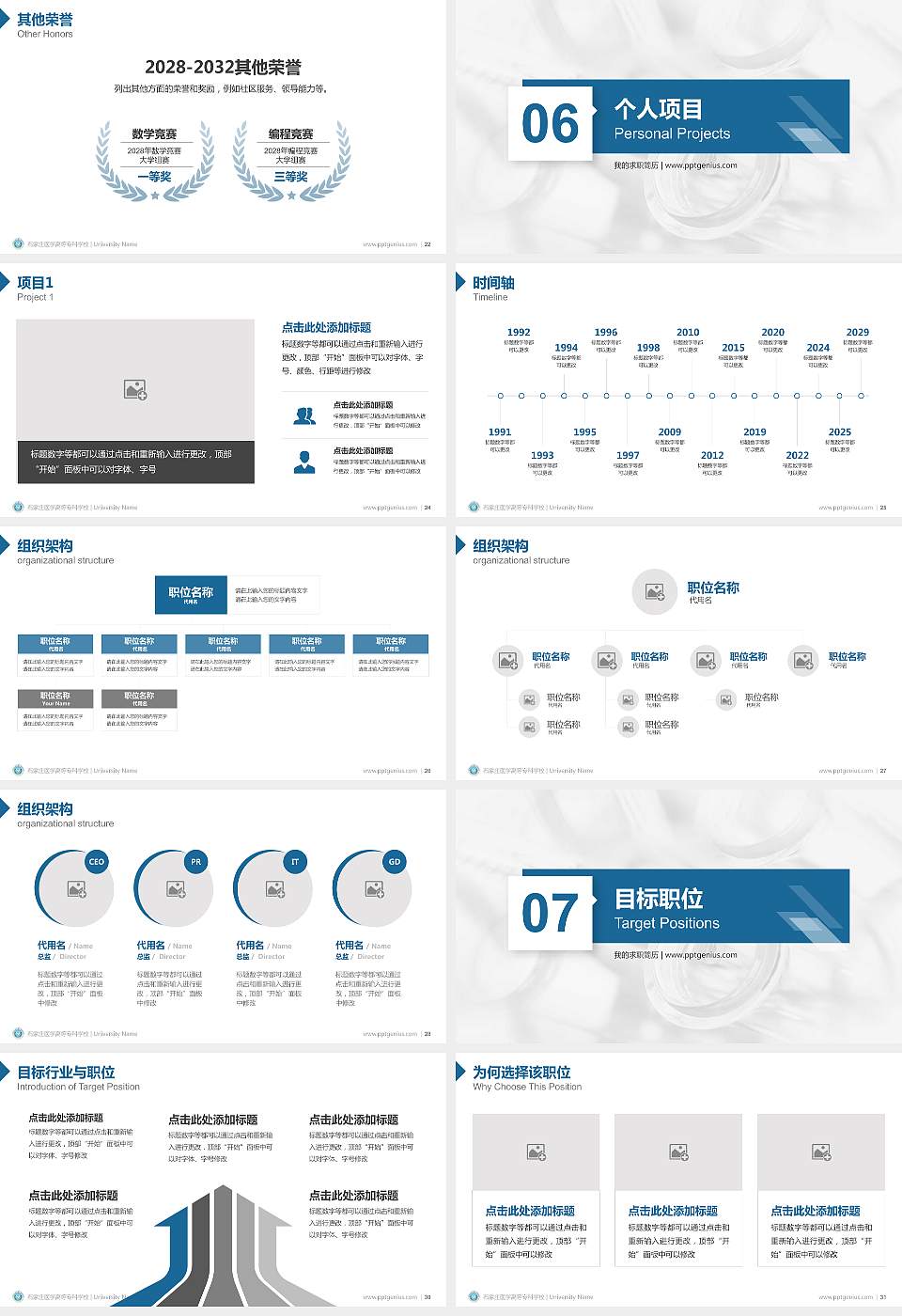 石家庄医学高等专科学校教师/学生通用个人简历PPT模板下载16:9格式幻灯片预览图4