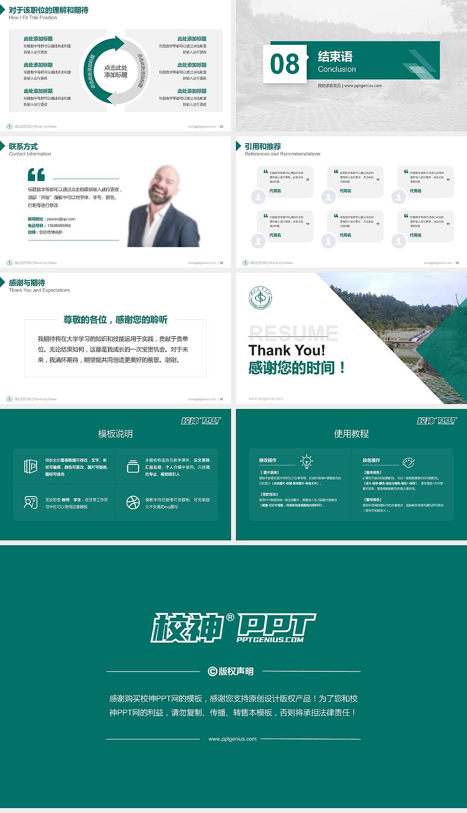 湖北医药学院教师/学生通用个人简历PPT模板下载16:9格式幻灯片预览图5