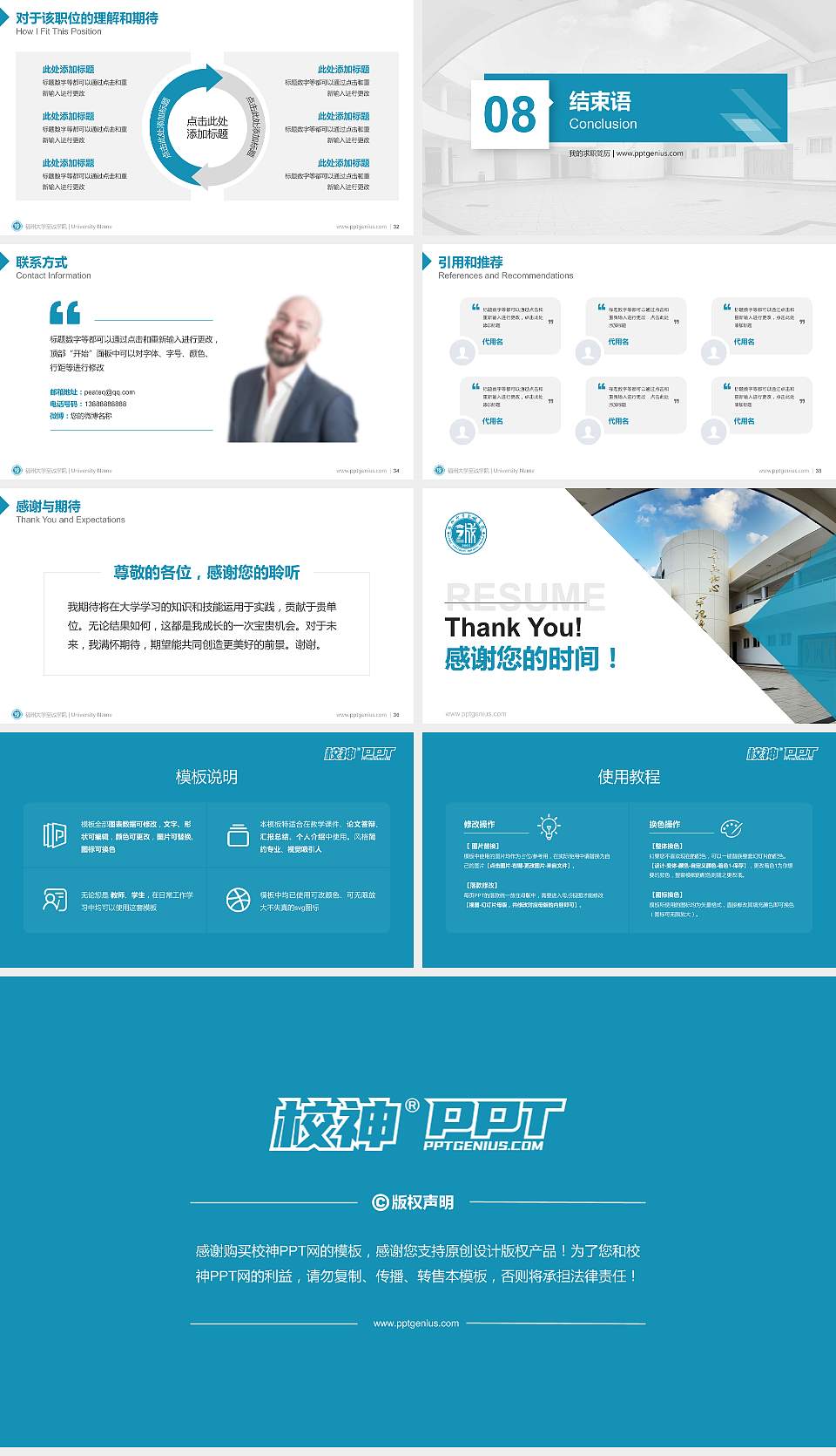 福州大学至诚学院教师/学生通用个人简历PPT模板下载16:9格式幻灯片预览图5