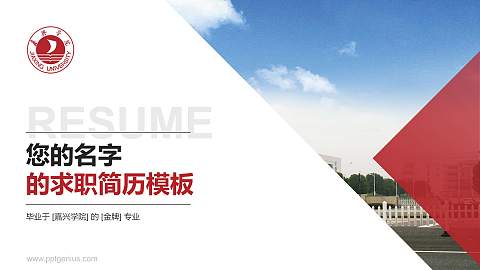 嘉兴学院教师/学生通用个人简历PPT模板下载