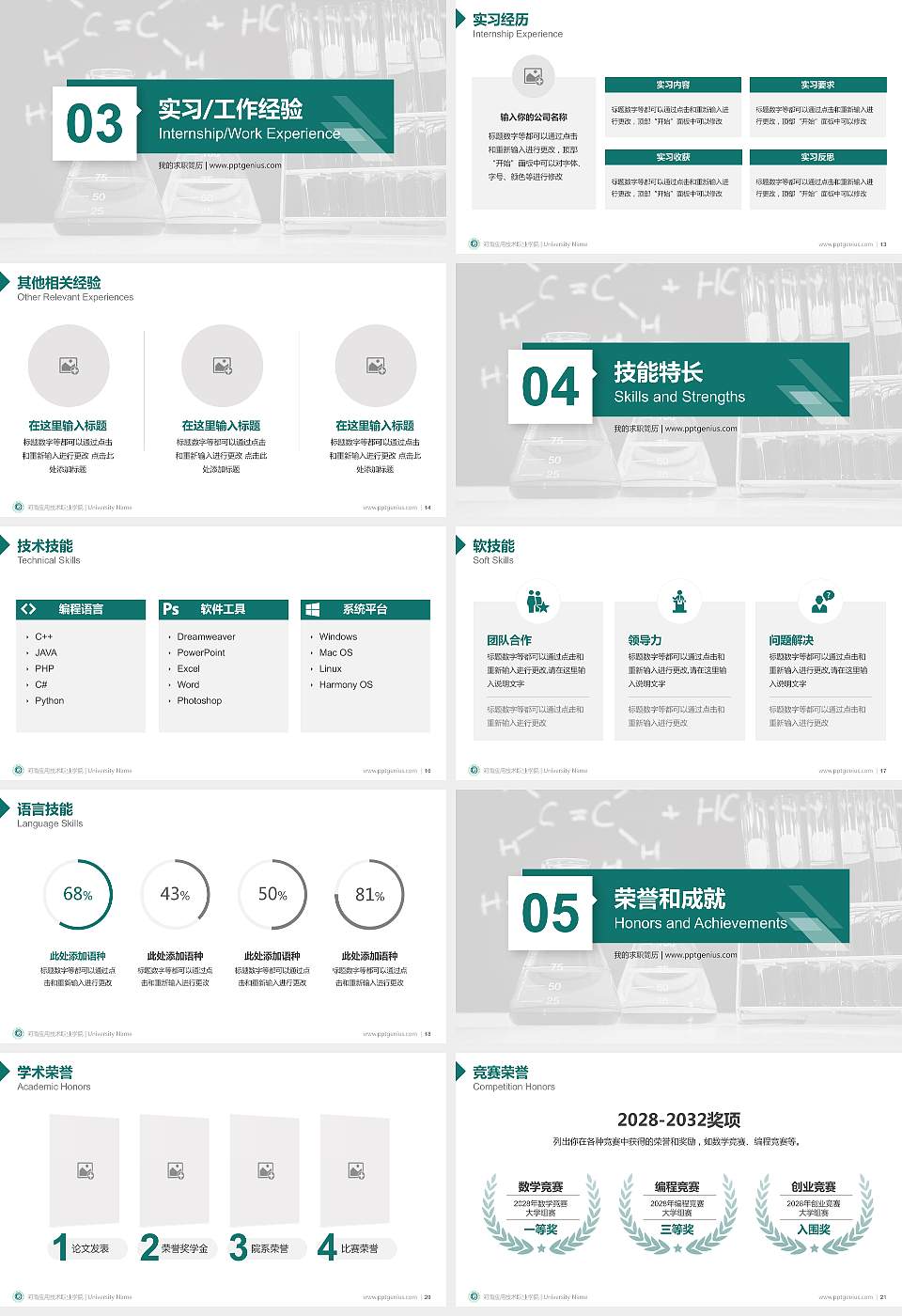 河南应用技术职业学院教师/学生通用个人简历PPT模板下载16:9格式幻灯片预览图3