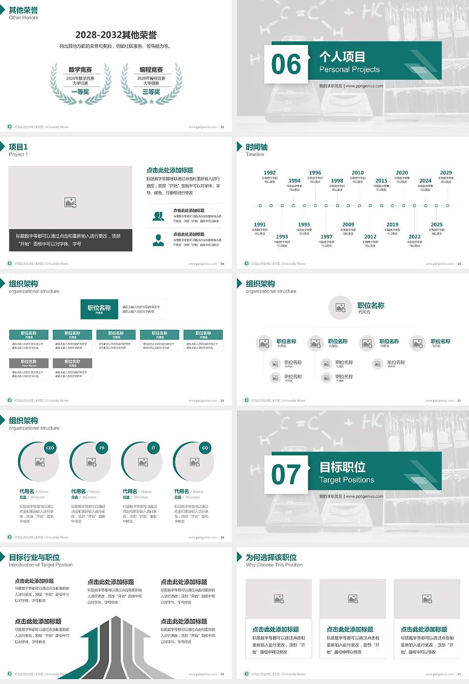 河南应用技术职业学院教师/学生通用个人简历PPT模板下载16:9格式幻灯片预览图4