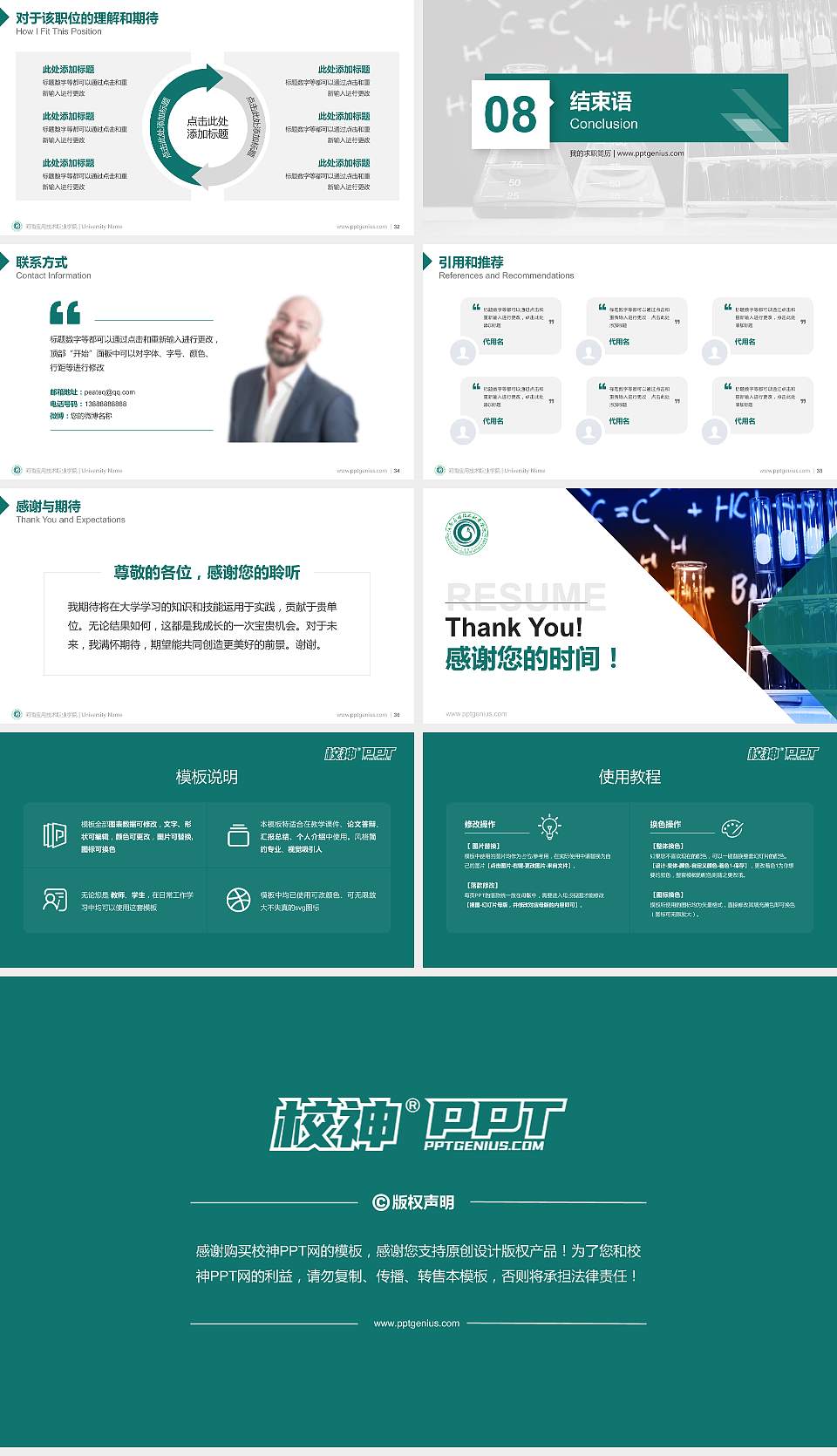 河南应用技术职业学院教师/学生通用个人简历PPT模板下载16:9格式幻灯片预览图5