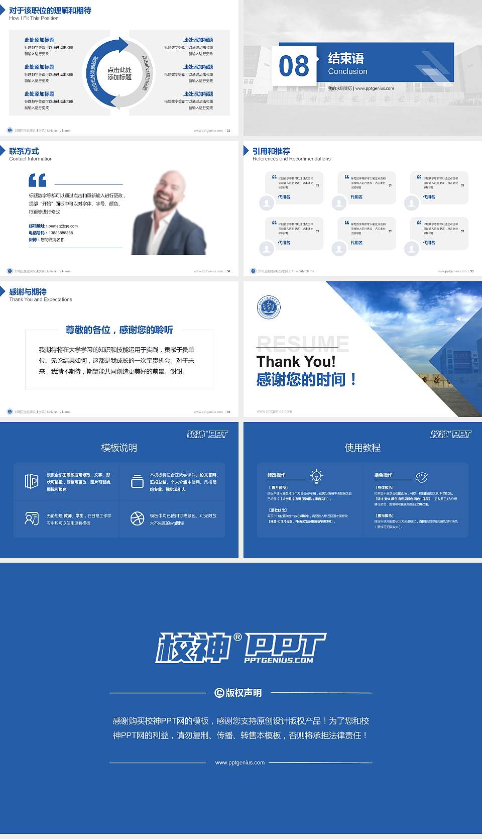 郑州卫生健康职业学院教师/学生通用个人简历PPT模板下载16:9格式幻灯片预览图5