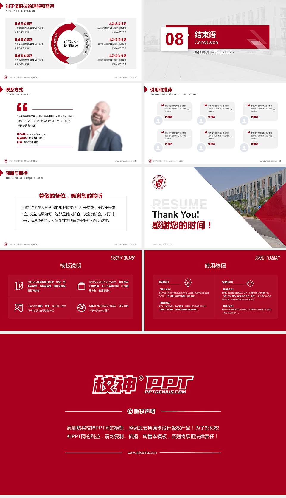 辽宁工程职业学院教师/学生通用个人简历PPT模板下载16:9格式幻灯片预览图5