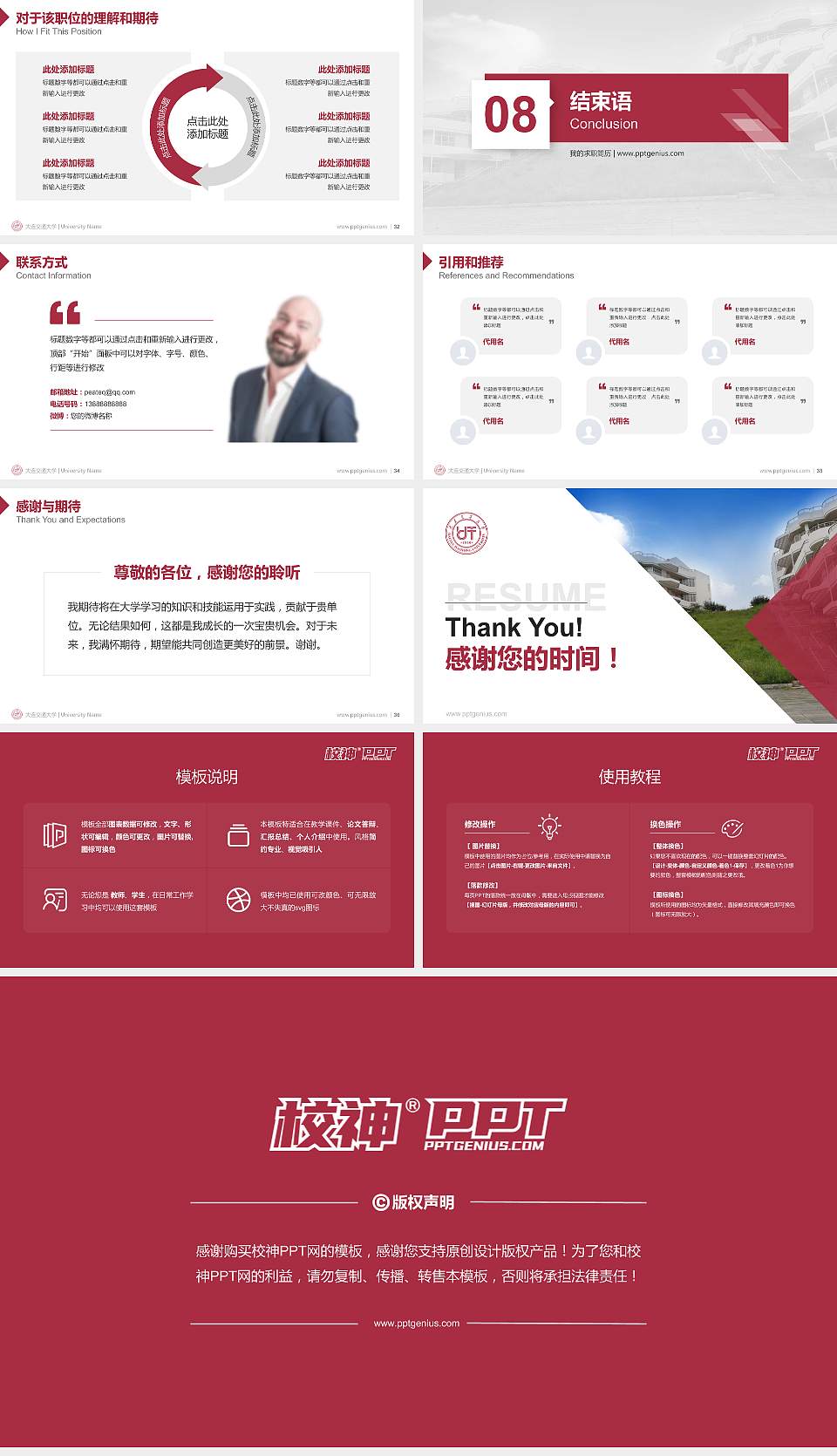 大连交通大学教师/学生通用个人简历PPT模板下载16:9格式幻灯片预览图5