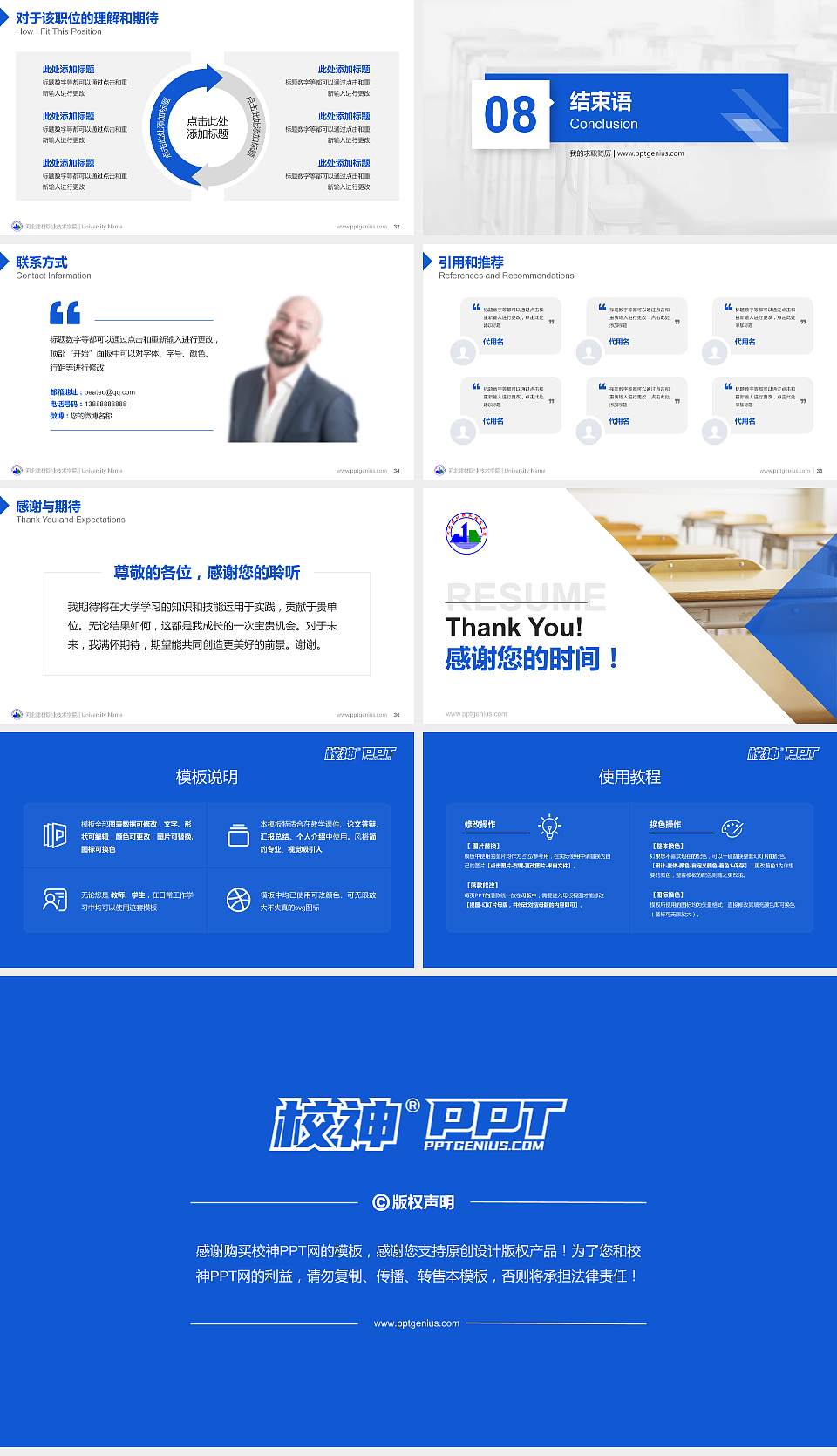 河北建材职业技术学院教师/学生通用个人简历PPT模板下载16:9格式幻灯片预览图5