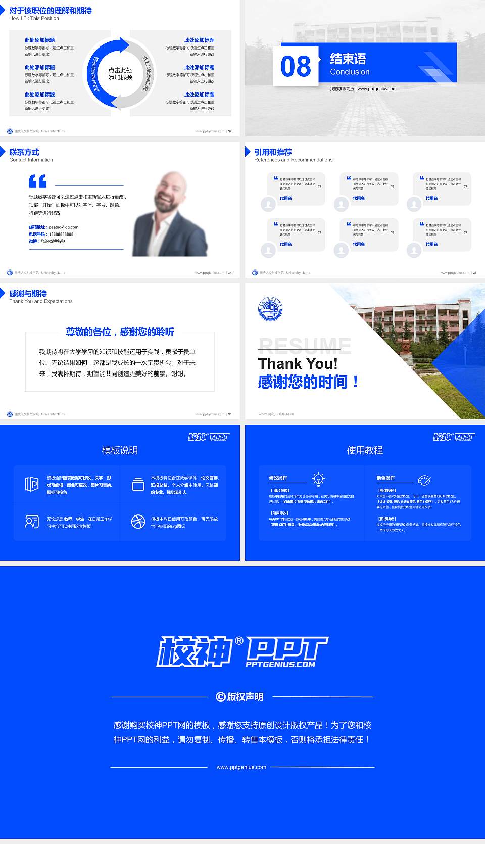 重庆人文科技学院教师/学生通用个人简历PPT模板下载16:9格式幻灯片预览图5