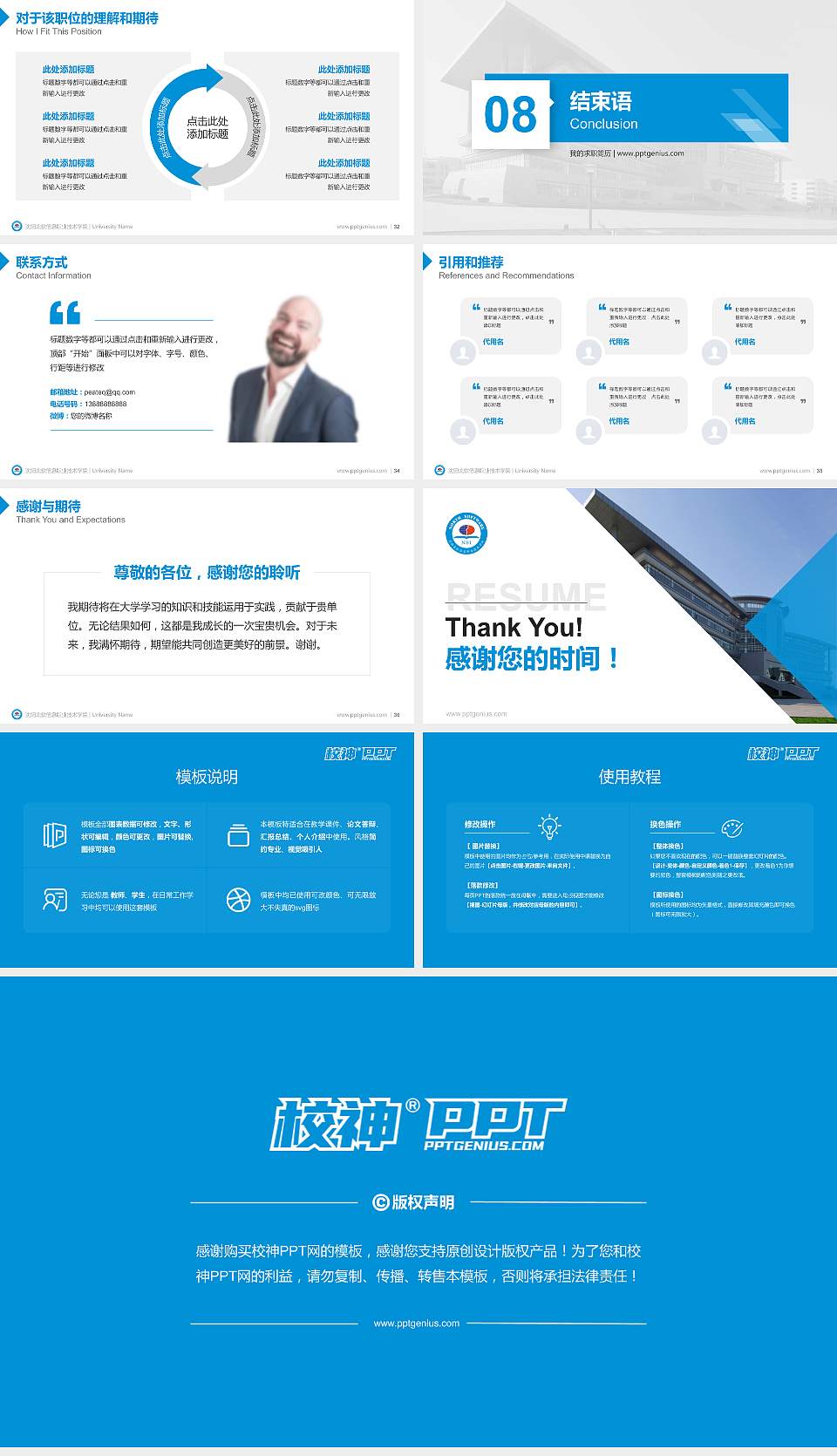 沈阳北软信息职业技术学院教师/学生通用个人简历PPT模板下载16:9格式幻灯片预览图5