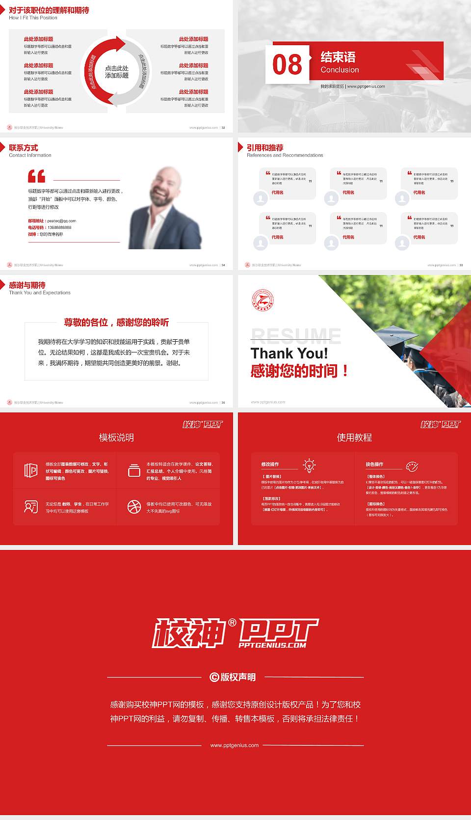 长沙职业技术学院教师/学生通用个人简历PPT模板下载16:9格式幻灯片预览图5