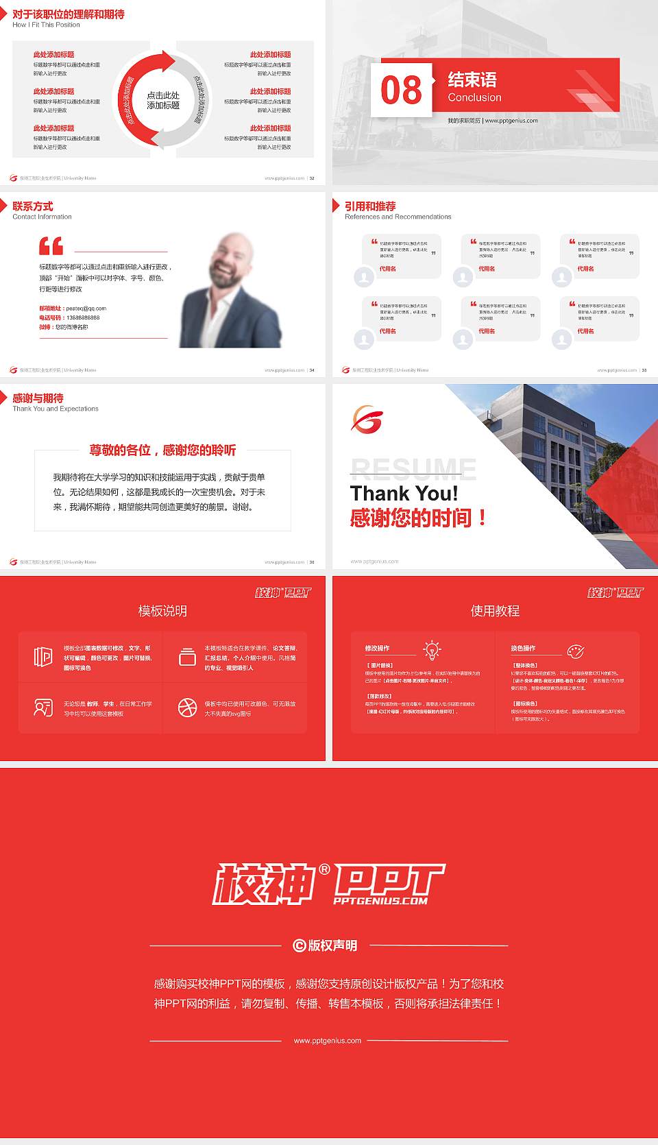 泉州工程职业技术学院教师/学生通用个人简历PPT模板下载16:9格式幻灯片预览图5