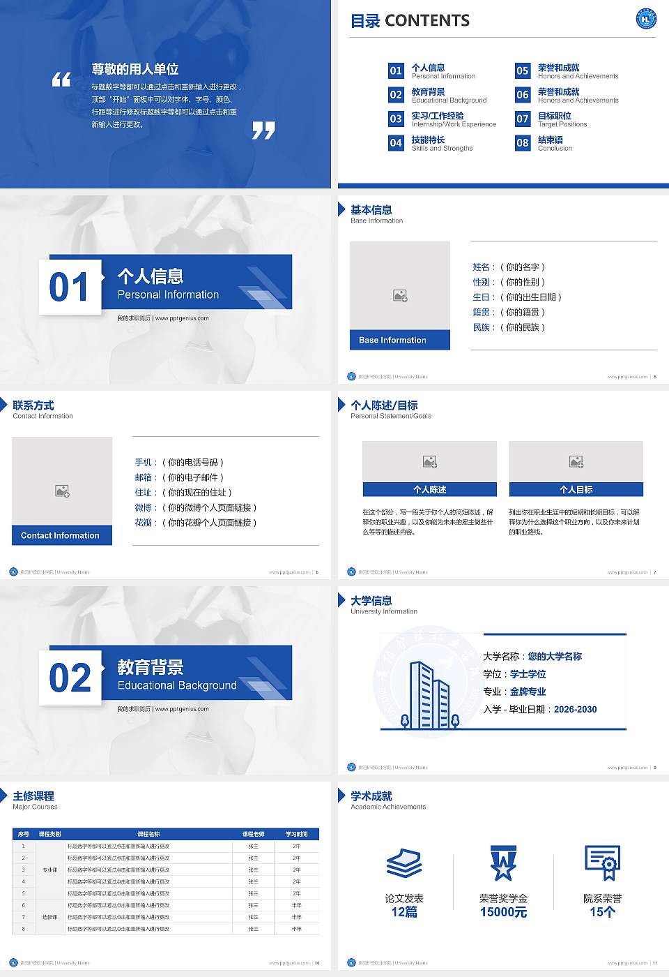 贵阳护理职业学院教师/学生通用个人简历PPT模板下载16:9格式幻灯片预览图2