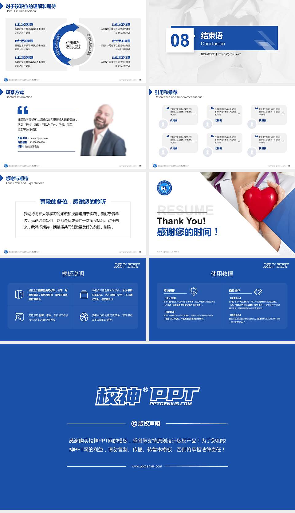 贵阳护理职业学院教师/学生通用个人简历PPT模板下载16:9格式幻灯片预览图5