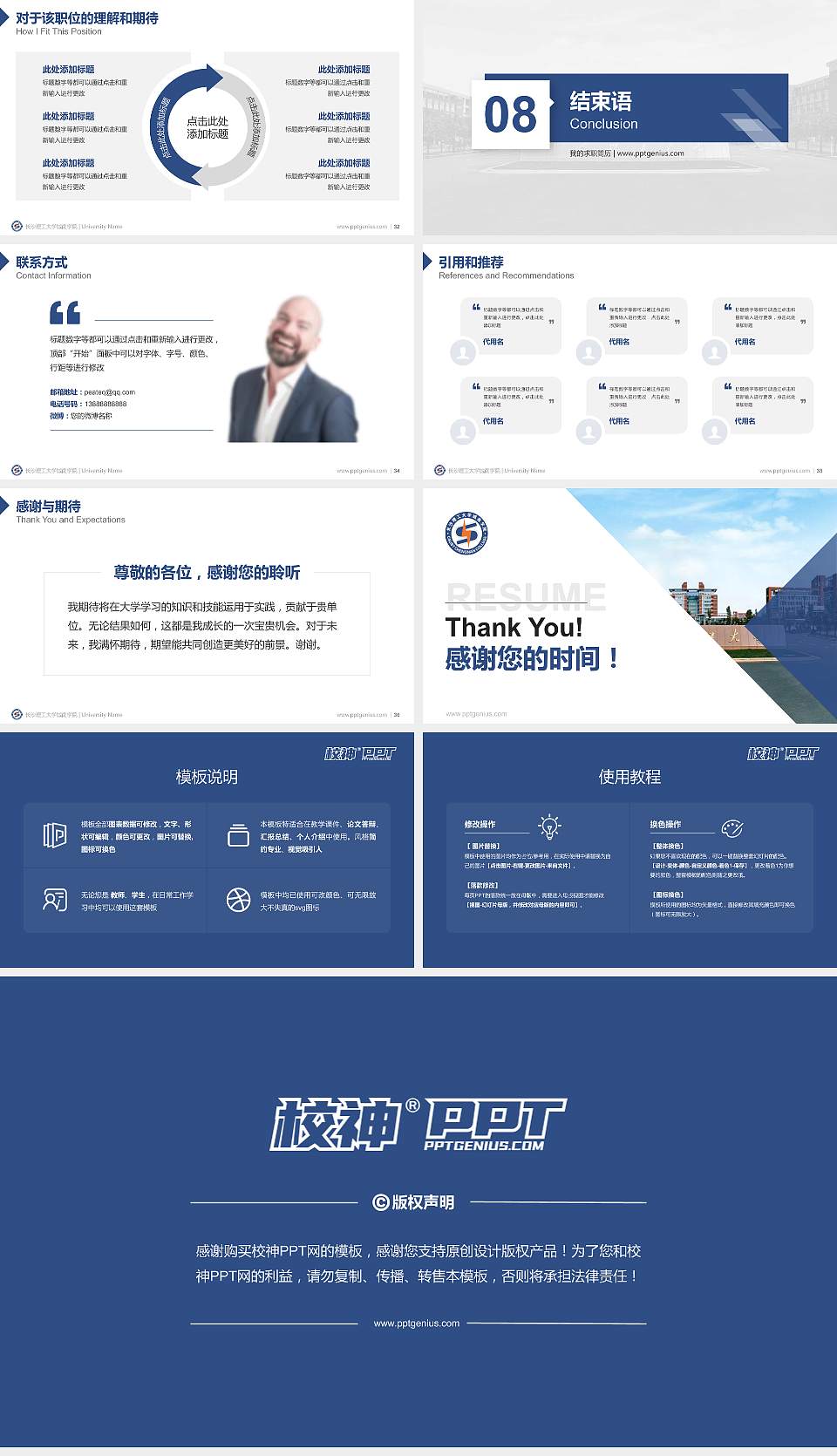 长沙理工大学城南学院教师/学生通用个人简历PPT模板下载16:9格式幻灯片预览图5