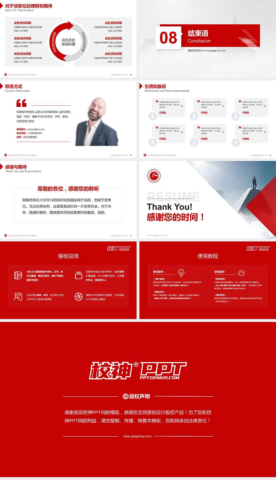 唐山职业技术学院教师/学生通用个人简历PPT模板下载16:9格式幻灯片预览图5