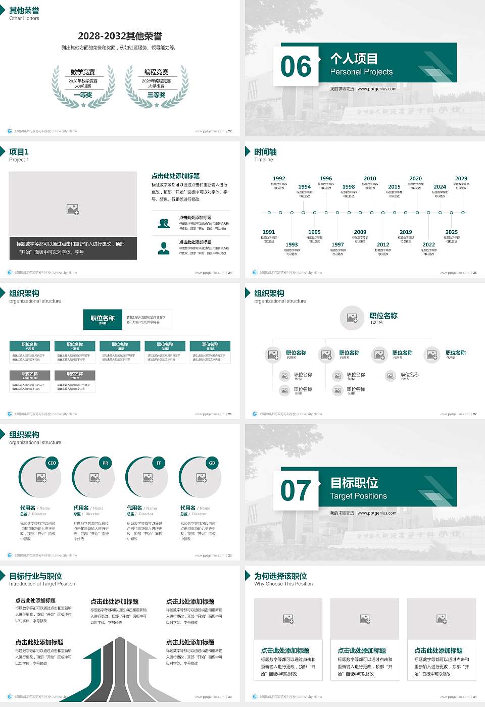 郑州幼儿师范高等专科学校教师/学生通用个人简历PPT模板下载16:9格式幻灯片预览图4