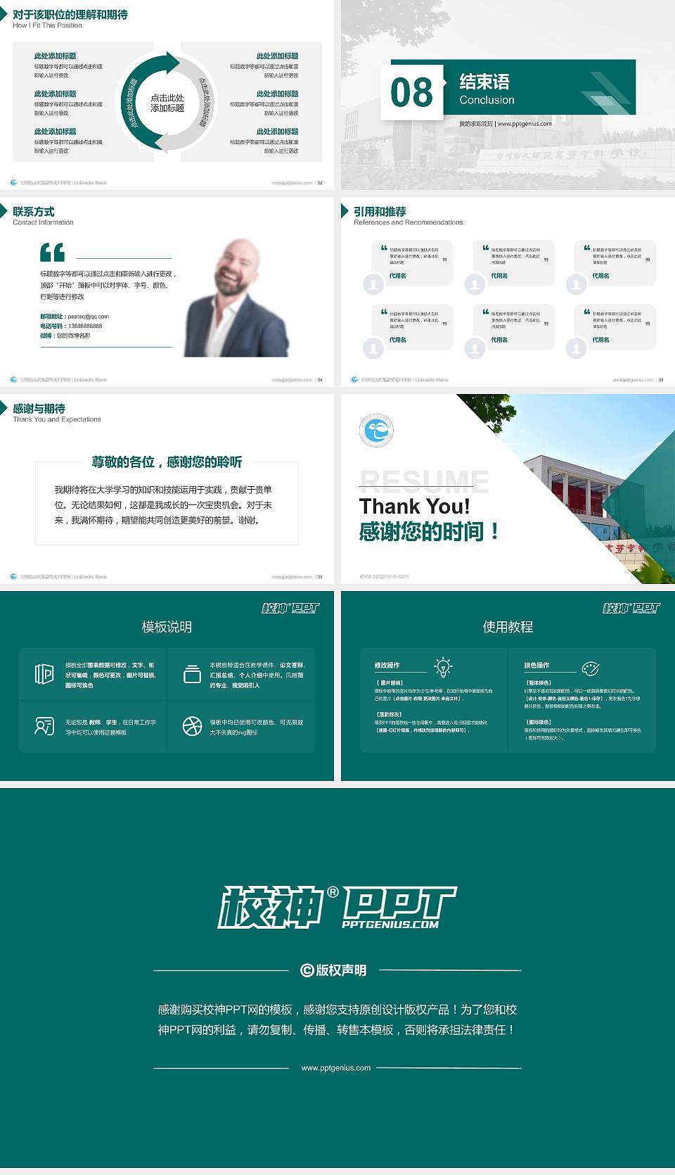 郑州幼儿师范高等专科学校教师/学生通用个人简历PPT模板下载16:9格式幻灯片预览图5