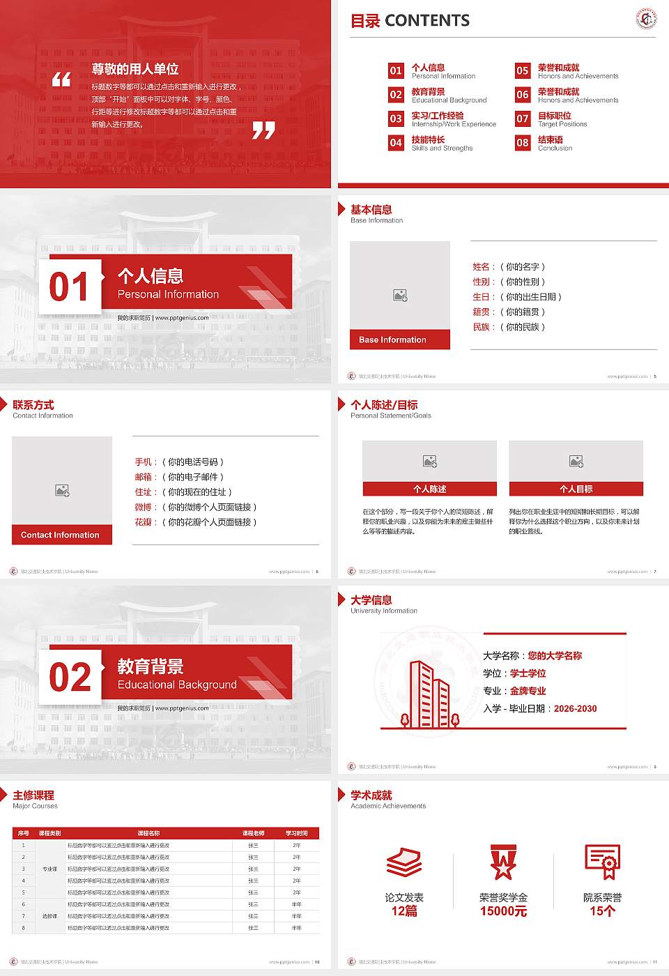 湖北交通职业技术学院教师/学生通用个人简历PPT模板下载16:9格式幻灯片预览图2
