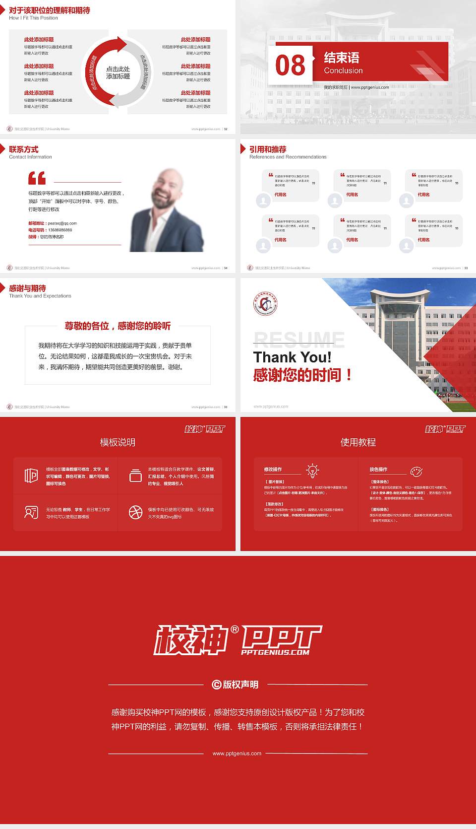 湖北交通职业技术学院教师/学生通用个人简历PPT模板下载16:9格式幻灯片预览图5