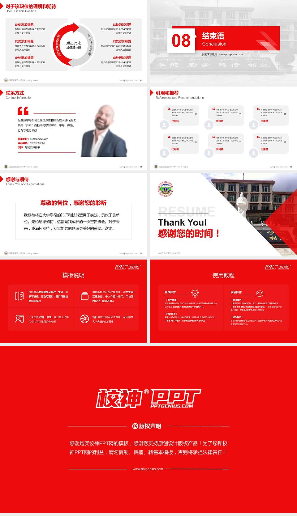 西藏藏医药大学教师/学生通用个人简历PPT模板下载16:9格式幻灯片预览图5