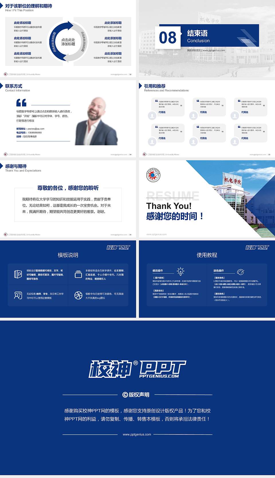 江西机电职业技术学院教师/学生通用个人简历PPT模板下载16:9格式幻灯片预览图5