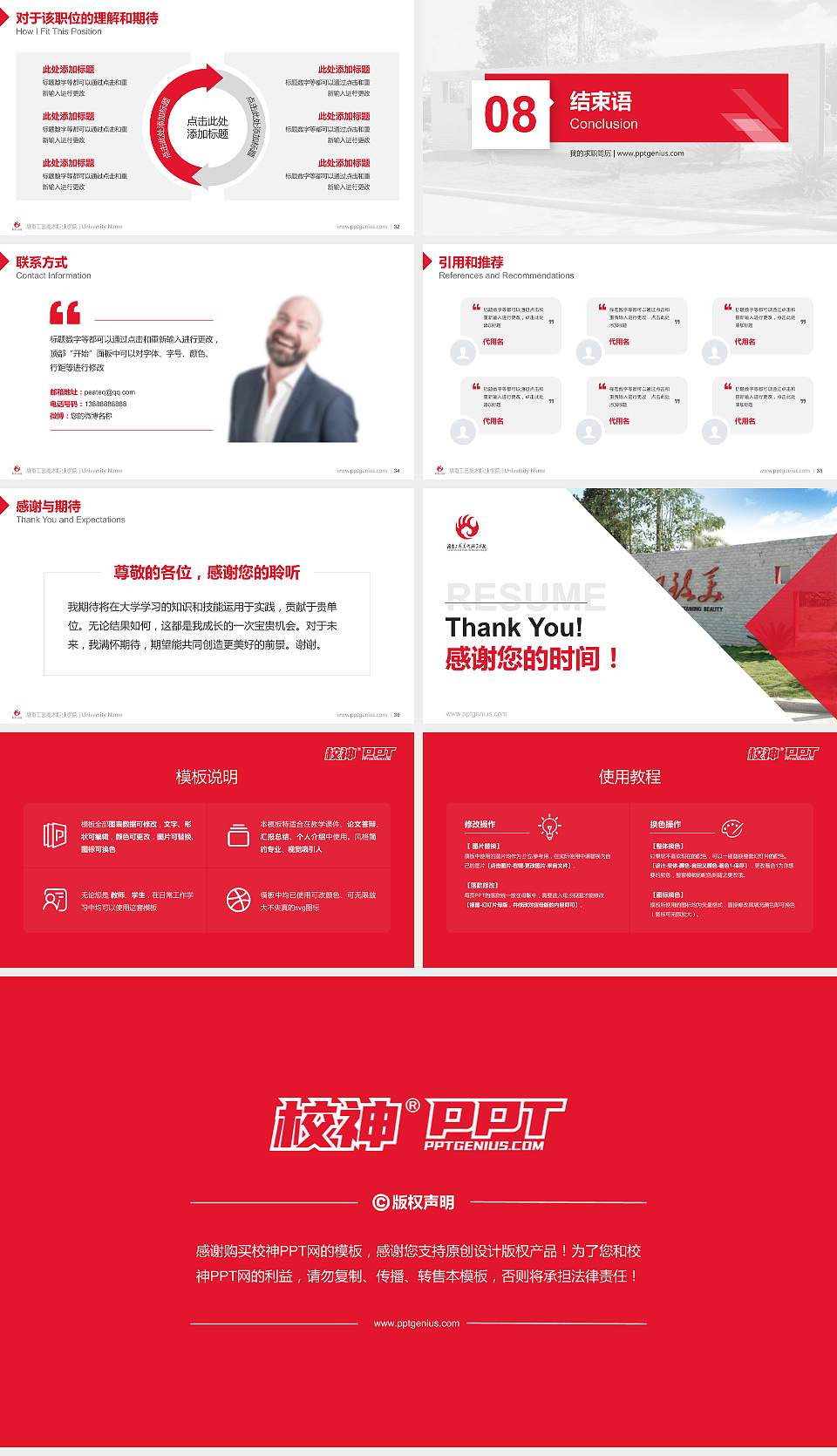 湖南工艺美术职业学院教师/学生通用个人简历PPT模板下载16:9格式幻灯片预览图5