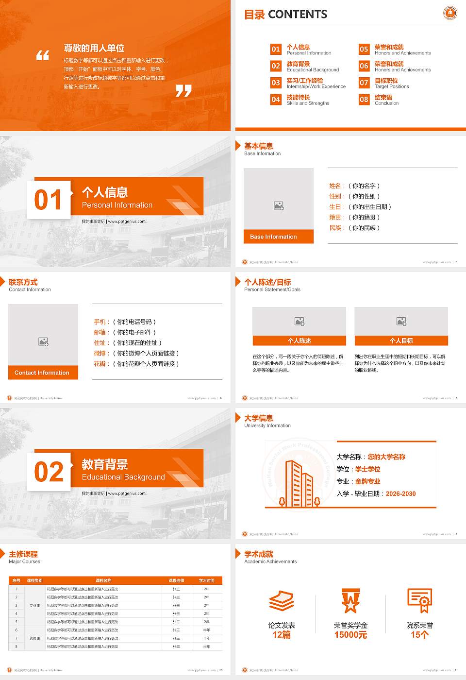 武汉民政职业学院教师/学生通用个人简历PPT模板下载16:9格式幻灯片预览图2