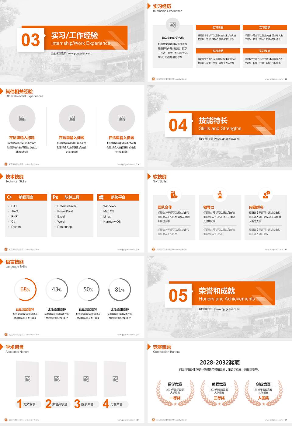 武汉民政职业学院教师/学生通用个人简历PPT模板下载16:9格式幻灯片预览图3