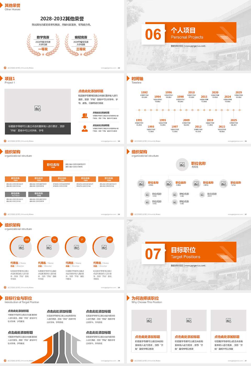 武汉民政职业学院教师/学生通用个人简历PPT模板下载16:9格式幻灯片预览图4