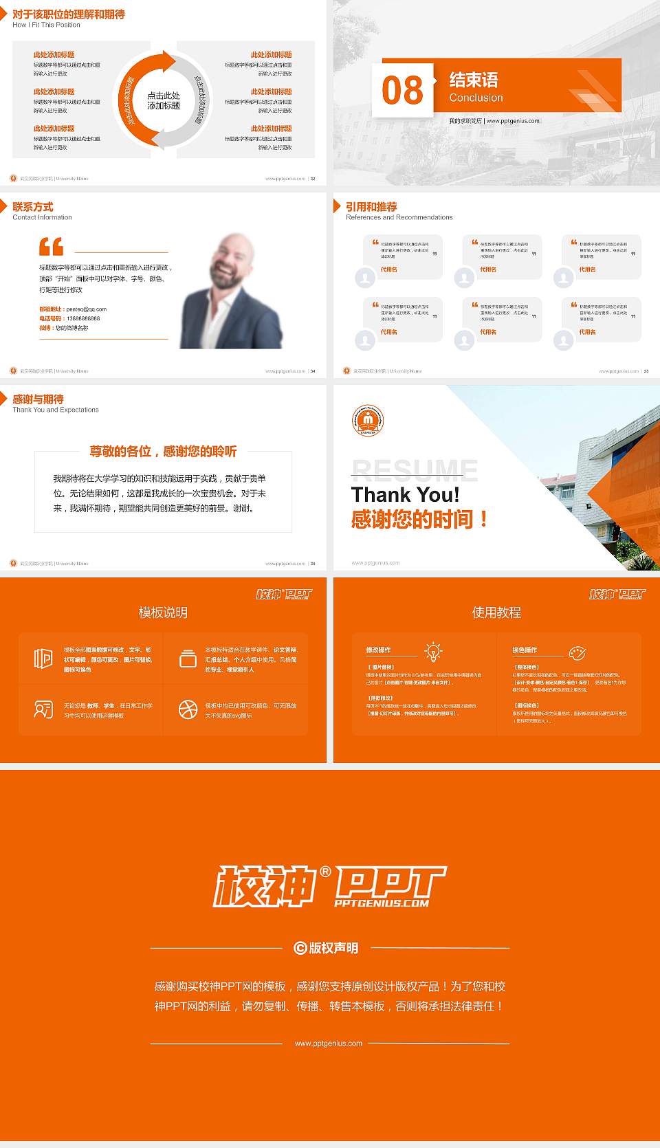 武汉民政职业学院教师/学生通用个人简历PPT模板下载16:9格式幻灯片预览图5