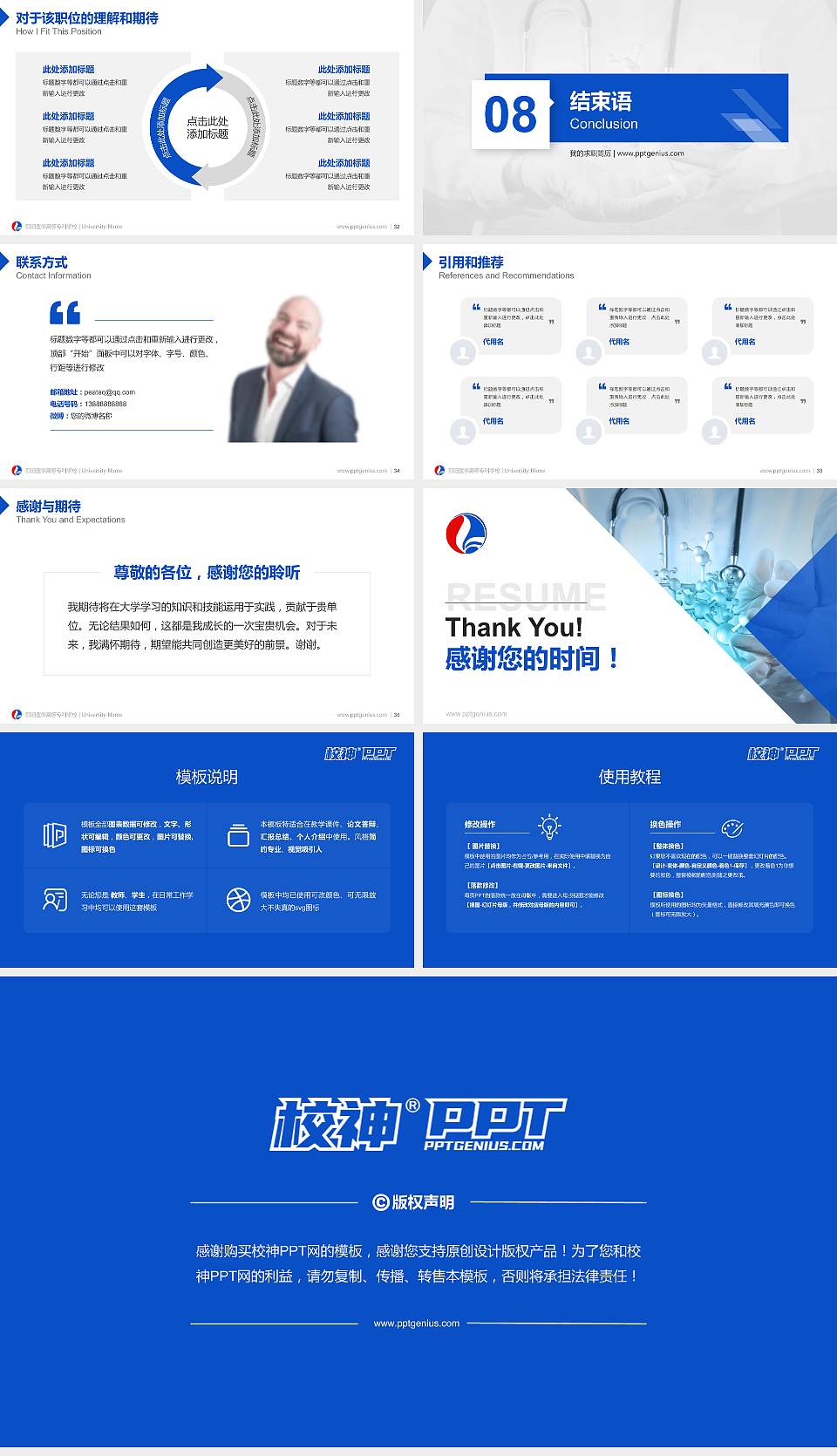 邵阳医学高等专科学校教师/学生通用个人简历PPT模板下载16:9格式幻灯片预览图5