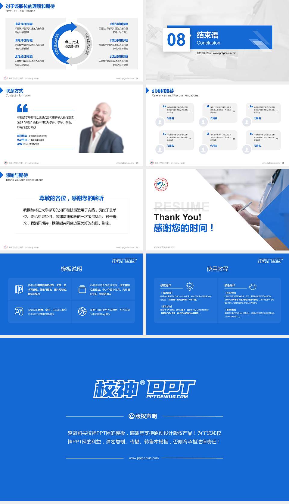 漳州卫生职业学院教师/学生通用个人简历PPT模板下载16:9格式幻灯片预览图5