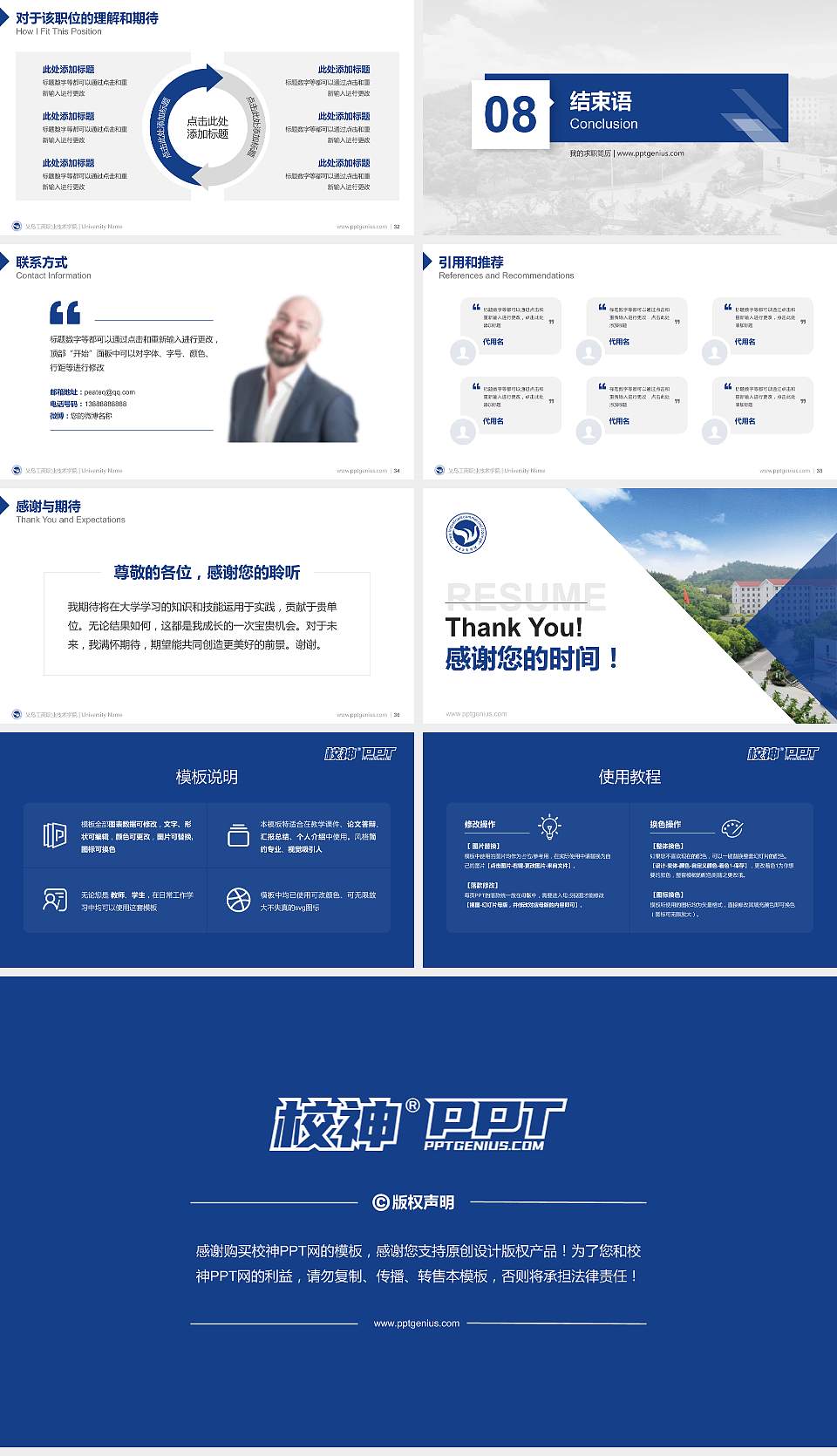 义乌工商职业技术学院教师/学生通用个人简历PPT模板下载16:9格式幻灯片预览图5