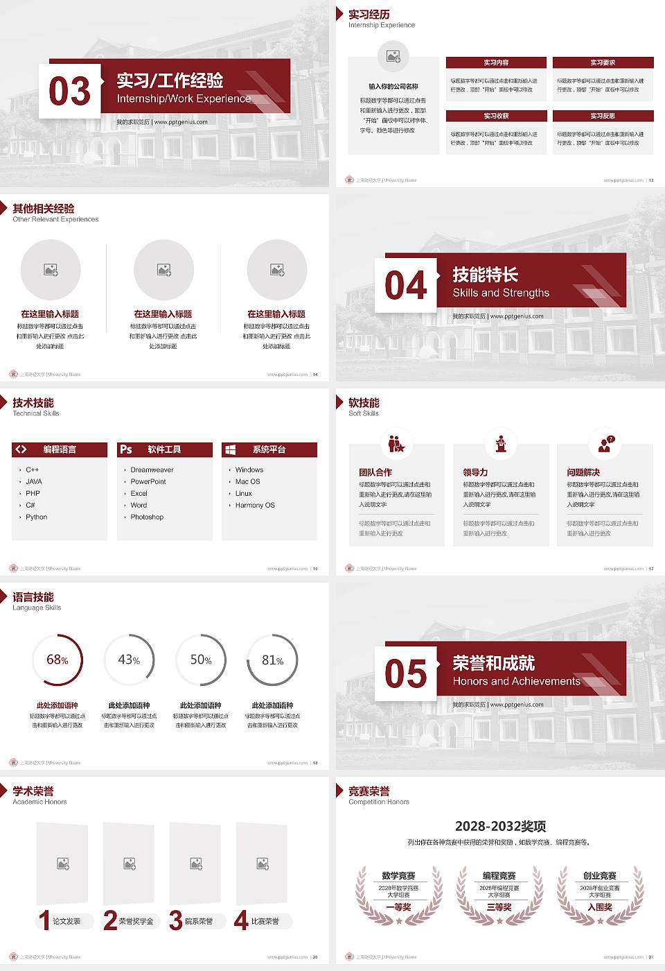 上海财经大学教师/学生通用个人简历PPT模板下载16:9格式幻灯片预览图3