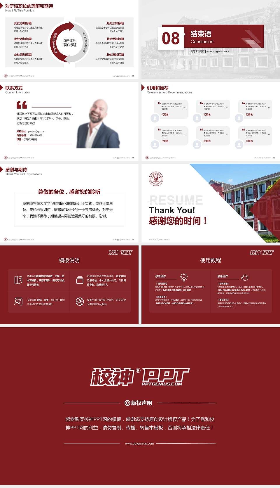 上海财经大学教师/学生通用个人简历PPT模板下载16:9格式幻灯片预览图5