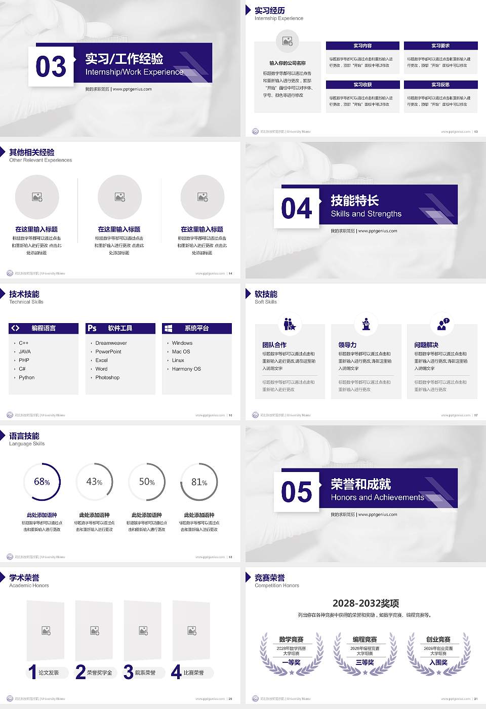 河北科技师范学院教师/学生通用个人简历PPT模板下载16:9格式幻灯片预览图3