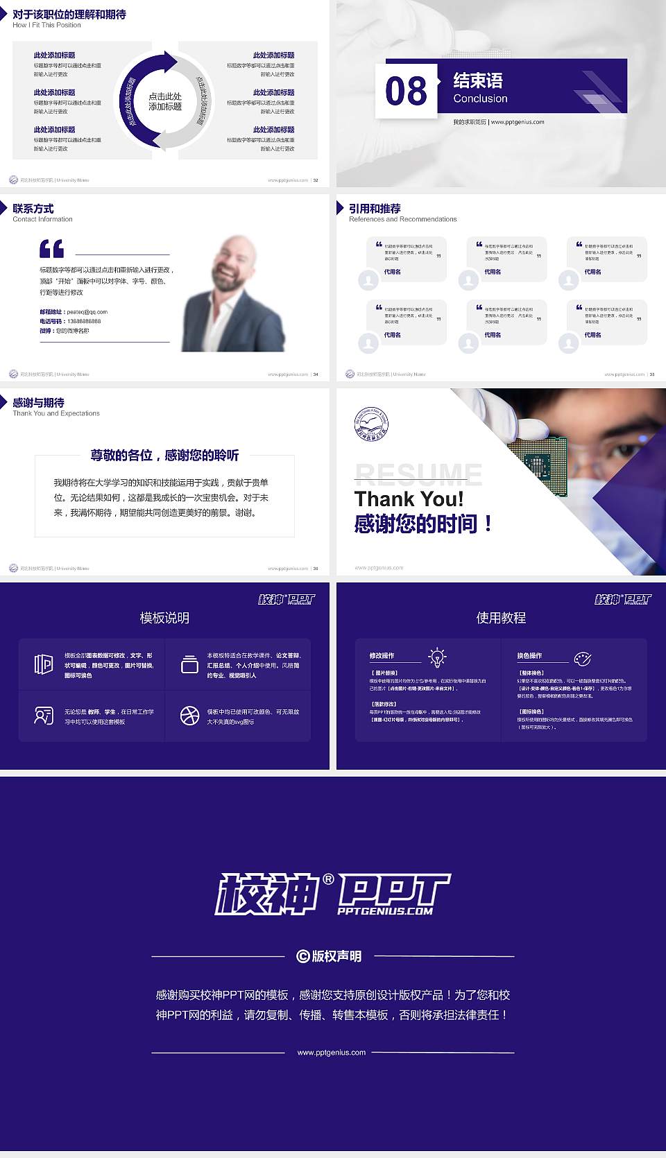 河北科技师范学院教师/学生通用个人简历PPT模板下载16:9格式幻灯片预览图5